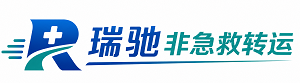 东昌府区瑞驰非急救转运｜病人出院长途护送服务